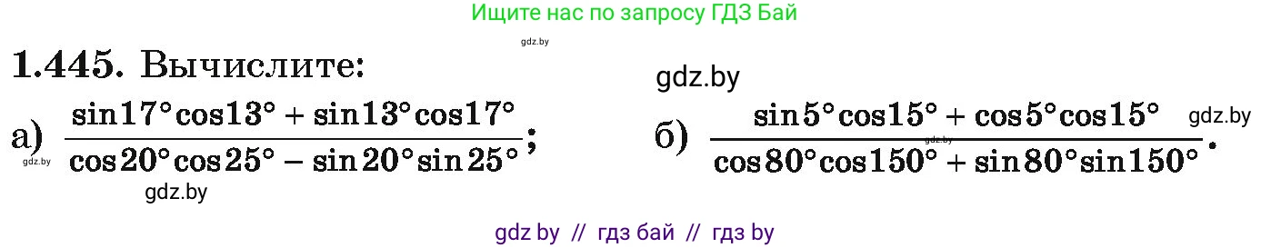 Алгебра, 10 класс Учебник, авторы: Арефьева Ирина Глебовна, Пирютко Ольга Николаевна, издательство Народная асвета, Минск, 2019, голубого цвета, страница 139, номер 1.445, Условие