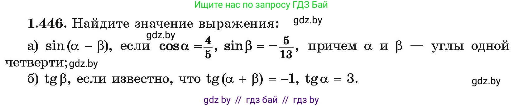Алгебра, 10 класс Учебник, авторы: Арефьева Ирина Глебовна, Пирютко Ольга Николаевна, издательство Народная асвета, Минск, 2019, голубого цвета, страница 140, номер 1.446, Условие
