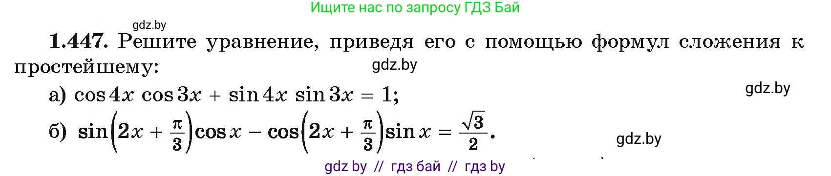 Алгебра, 10 класс Учебник, авторы: Арефьева Ирина Глебовна, Пирютко Ольга Николаевна, издательство Народная асвета, Минск, 2019, голубого цвета, страница 140, номер 1.447, Условие