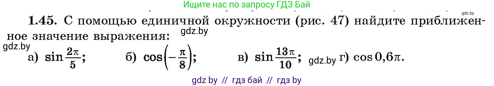 Алгебра, 10 класс Учебник, авторы: Арефьева Ирина Глебовна, Пирютко Ольга Николаевна, издательство Народная асвета, Минск, 2019, голубого цвета, страница 27, номер 1.45, Условие