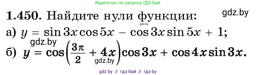 Алгебра, 10 класс Учебник, авторы: Арефьева Ирина Глебовна, Пирютко Ольга Николаевна, издательство Народная асвета, Минск, 2019, голубого цвета, страница 140, номер 1.450, Условие
