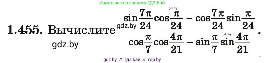 Алгебра, 10 класс Учебник, авторы: Арефьева Ирина Глебовна, Пирютко Ольга Николаевна, издательство Народная асвета, Минск, 2019, голубого цвета, страница 140, номер 1.455, Условие