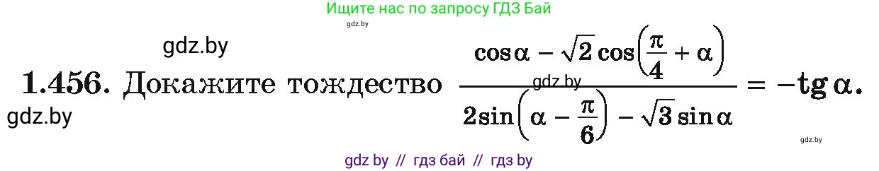 Алгебра, 10 класс Учебник, авторы: Арефьева Ирина Глебовна, Пирютко Ольга Николаевна, издательство Народная асвета, Минск, 2019, голубого цвета, страница 140, номер 1.456, Условие