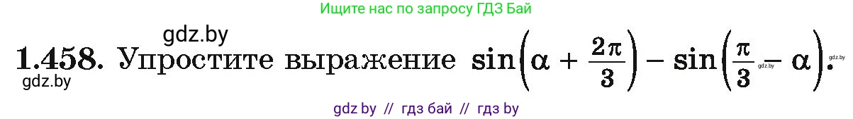 Алгебра, 10 класс Учебник, авторы: Арефьева Ирина Глебовна, Пирютко Ольга Николаевна, издательство Народная асвета, Минск, 2019, голубого цвета, страница 141, номер 1.458, Условие