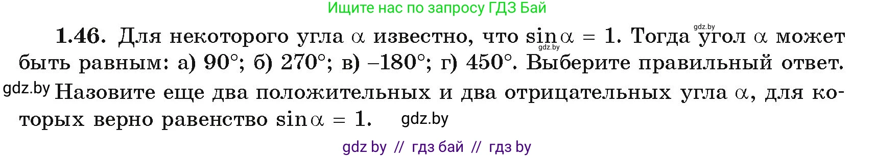 Алгебра, 10 класс Учебник, авторы: Арефьева Ирина Глебовна, Пирютко Ольга Николаевна, издательство Народная асвета, Минск, 2019, голубого цвета, страница 27, номер 1.46, Условие