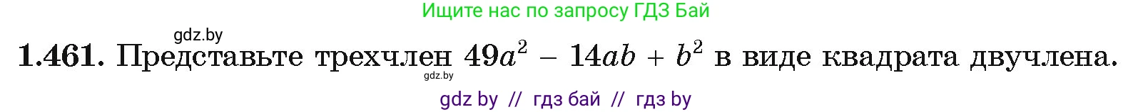 Алгебра, 10 класс Учебник, авторы: Арефьева Ирина Глебовна, Пирютко Ольга Николаевна, издательство Народная асвета, Минск, 2019, голубого цвета, страница 141, номер 1.461, Условие