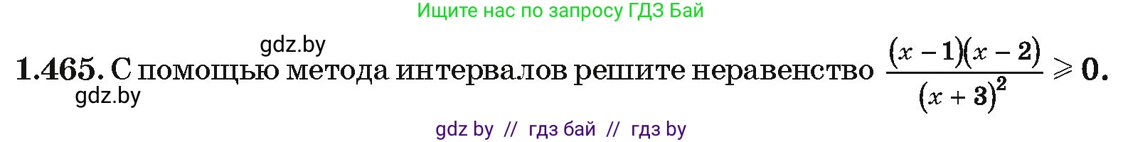 Алгебра, 10 класс Учебник, авторы: Арефьева Ирина Глебовна, Пирютко Ольга Николаевна, издательство Народная асвета, Минск, 2019, голубого цвета, страница 141, номер 1.465, Условие