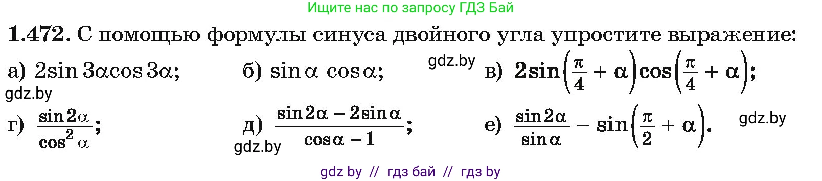 Алгебра, 10 класс Учебник, авторы: Арефьева Ирина Глебовна, Пирютко Ольга Николаевна, издательство Народная асвета, Минск, 2019, голубого цвета, страница 147, номер 1.472, Условие