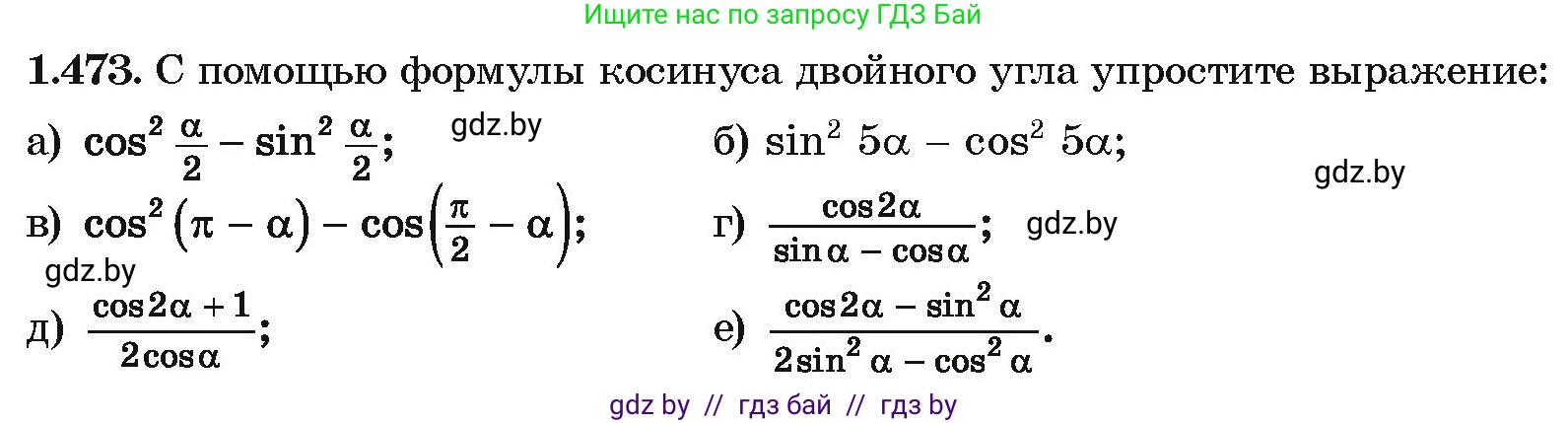 Алгебра, 10 класс Учебник, авторы: Арефьева Ирина Глебовна, Пирютко Ольга Николаевна, издательство Народная асвета, Минск, 2019, голубого цвета, страница 147, номер 1.473, Условие