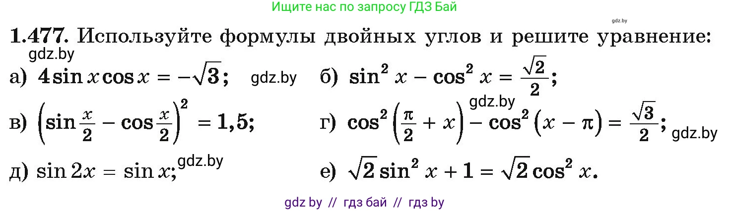 Алгебра, 10 класс Учебник, авторы: Арефьева Ирина Глебовна, Пирютко Ольга Николаевна, издательство Народная асвета, Минск, 2019, голубого цвета, страница 148, номер 1.477, Условие