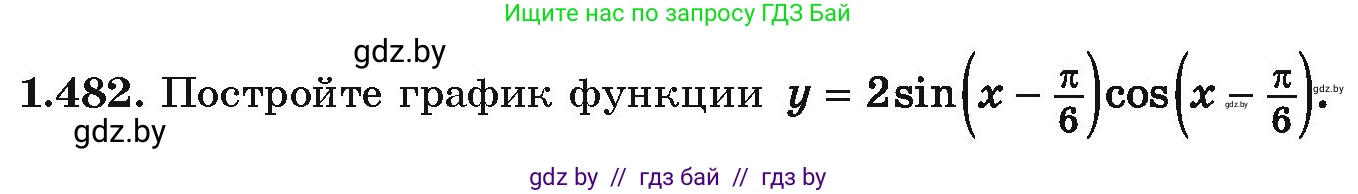 Алгебра, 10 класс Учебник, авторы: Арефьева Ирина Глебовна, Пирютко Ольга Николаевна, издательство Народная асвета, Минск, 2019, голубого цвета, страница 148, номер 1.482, Условие