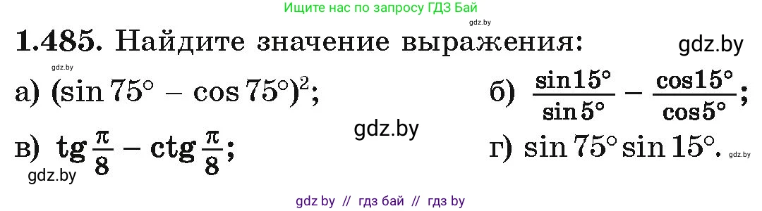 Алгебра, 10 класс Учебник, авторы: Арефьева Ирина Глебовна, Пирютко Ольга Николаевна, издательство Народная асвета, Минск, 2019, голубого цвета, страница 149, номер 1.485, Условие