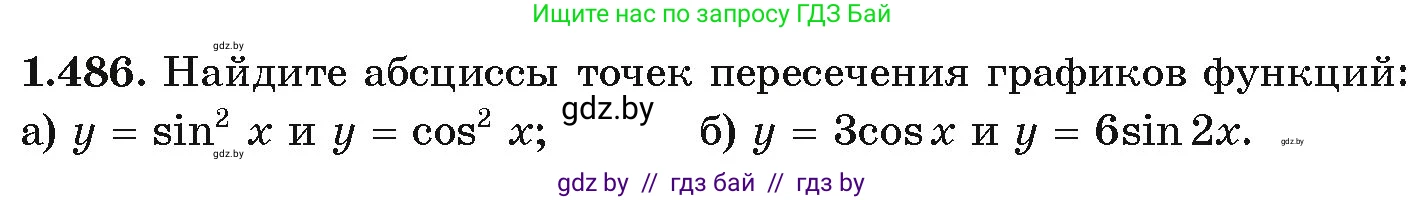 Алгебра, 10 класс Учебник, авторы: Арефьева Ирина Глебовна, Пирютко Ольга Николаевна, издательство Народная асвета, Минск, 2019, голубого цвета, страница 149, номер 1.486, Условие
