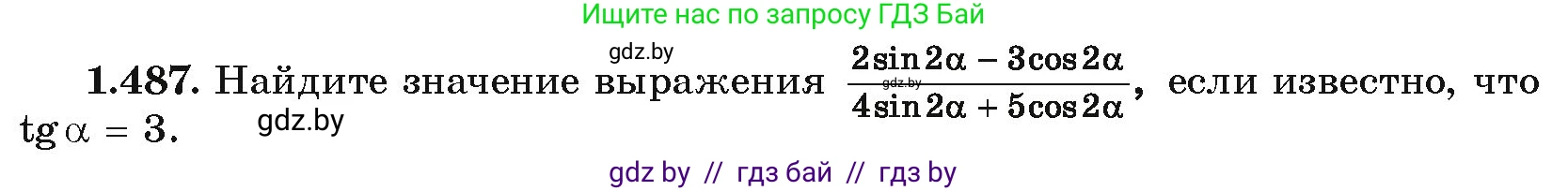 Алгебра, 10 класс Учебник, авторы: Арефьева Ирина Глебовна, Пирютко Ольга Николаевна, издательство Народная асвета, Минск, 2019, голубого цвета, страница 149, номер 1.487, Условие
