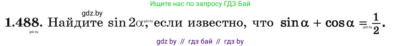 Алгебра, 10 класс Учебник, авторы: Арефьева Ирина Глебовна, Пирютко Ольга Николаевна, издательство Народная асвета, Минск, 2019, голубого цвета, страница 149, номер 1.488, Условие