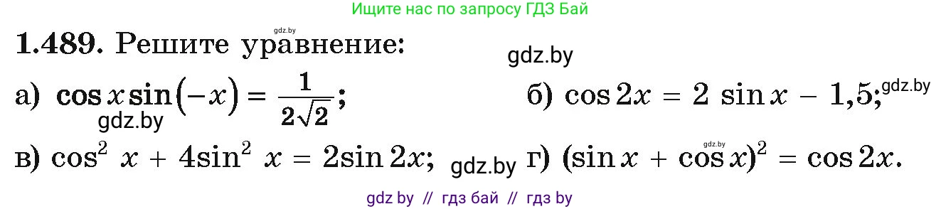 Алгебра, 10 класс Учебник, авторы: Арефьева Ирина Глебовна, Пирютко Ольга Николаевна, издательство Народная асвета, Минск, 2019, голубого цвета, страница 149, номер 1.489, Условие
