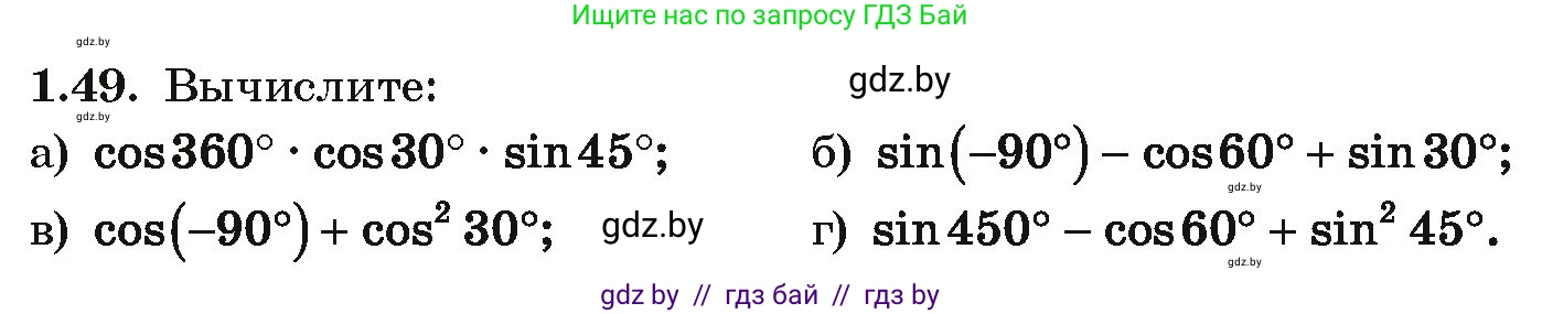 Алгебра, 10 класс Учебник, авторы: Арефьева Ирина Глебовна, Пирютко Ольга Николаевна, издательство Народная асвета, Минск, 2019, голубого цвета, страница 28, номер 1.49, Условие