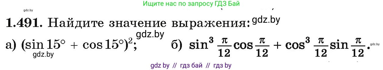 Алгебра, 10 класс Учебник, авторы: Арефьева Ирина Глебовна, Пирютко Ольга Николаевна, издательство Народная асвета, Минск, 2019, голубого цвета, страница 149, номер 1.491, Условие