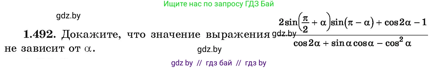 Алгебра, 10 класс Учебник, авторы: Арефьева Ирина Глебовна, Пирютко Ольга Николаевна, издательство Народная асвета, Минск, 2019, голубого цвета, страница 149, номер 1.492, Условие
