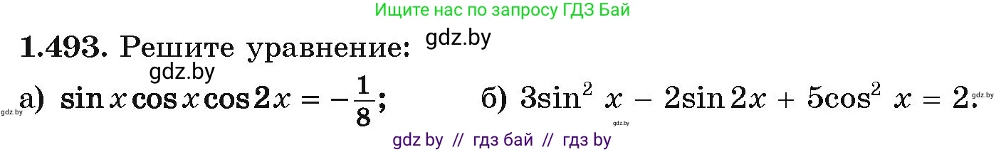 Алгебра, 10 класс Учебник, авторы: Арефьева Ирина Глебовна, Пирютко Ольга Николаевна, издательство Народная асвета, Минск, 2019, голубого цвета, страница 149, номер 1.493, Условие