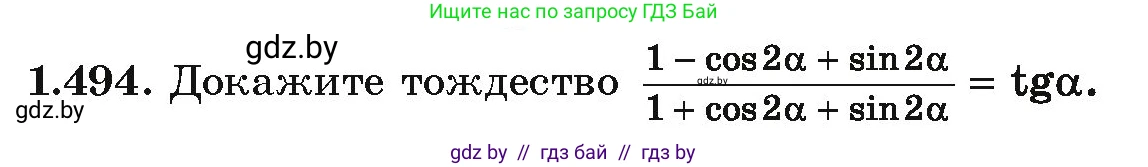 Алгебра, 10 класс Учебник, авторы: Арефьева Ирина Глебовна, Пирютко Ольга Николаевна, издательство Народная асвета, Минск, 2019, голубого цвета, страница 149, номер 1.494, Условие