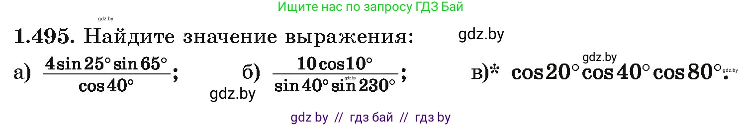 Алгебра, 10 класс Учебник, авторы: Арефьева Ирина Глебовна, Пирютко Ольга Николаевна, издательство Народная асвета, Минск, 2019, голубого цвета, страница 149, номер 1.495, Условие