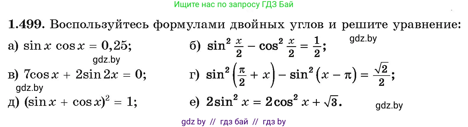 Алгебра, 10 класс Учебник, авторы: Арефьева Ирина Глебовна, Пирютко Ольга Николаевна, издательство Народная асвета, Минск, 2019, голубого цвета, страница 150, номер 1.499, Условие