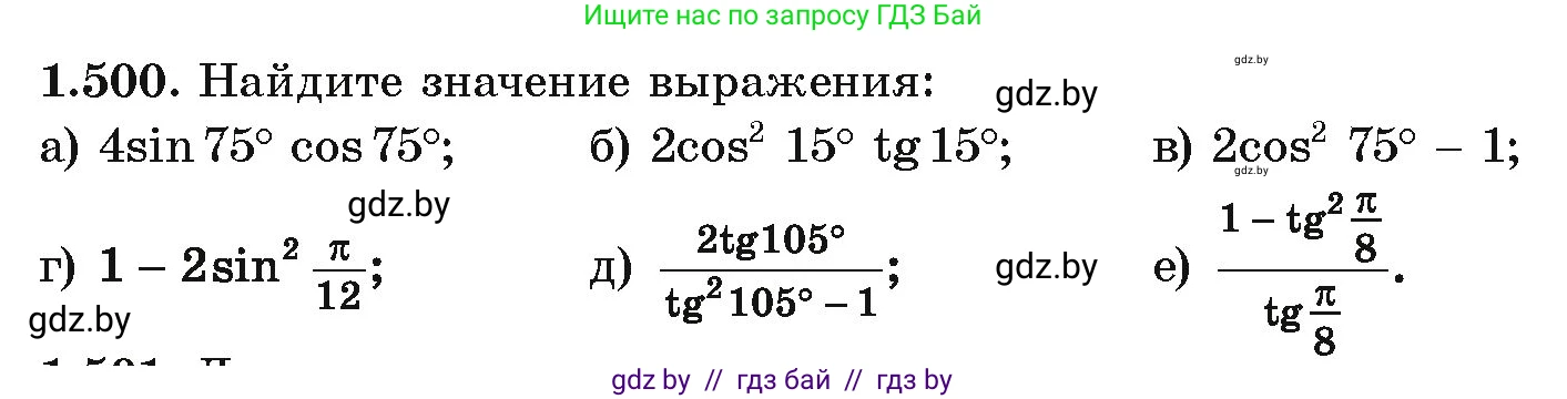 Алгебра, 10 класс Учебник, авторы: Арефьева Ирина Глебовна, Пирютко Ольга Николаевна, издательство Народная асвета, Минск, 2019, голубого цвета, страница 150, номер 1.500, Условие