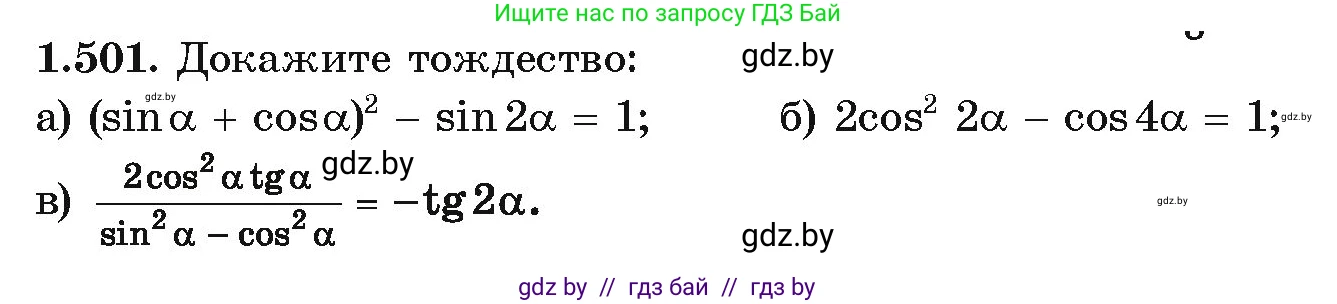 Алгебра, 10 класс Учебник, авторы: Арефьева Ирина Глебовна, Пирютко Ольга Николаевна, издательство Народная асвета, Минск, 2019, голубого цвета, страница 150, номер 1.501, Условие