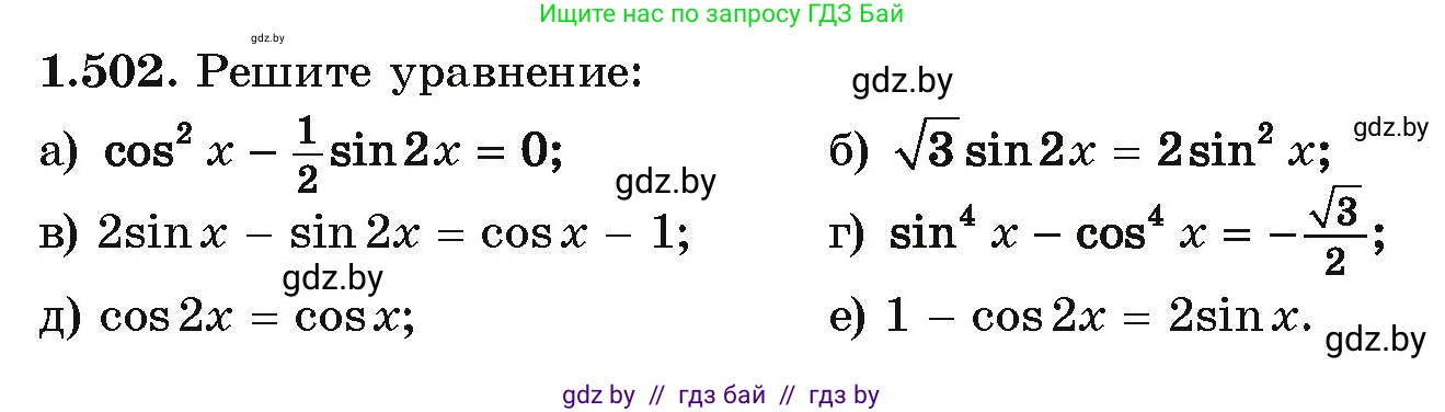 Алгебра, 10 класс Учебник, авторы: Арефьева Ирина Глебовна, Пирютко Ольга Николаевна, издательство Народная асвета, Минск, 2019, голубого цвета, страница 150, номер 1.502, Условие