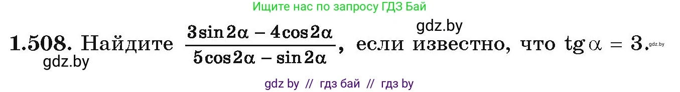 Алгебра, 10 класс Учебник, авторы: Арефьева Ирина Глебовна, Пирютко Ольга Николаевна, издательство Народная асвета, Минск, 2019, голубого цвета, страница 151, номер 1.508, Условие