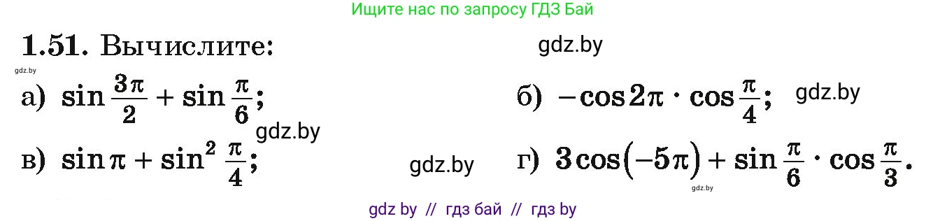 Алгебра, 10 класс Учебник, авторы: Арефьева Ирина Глебовна, Пирютко Ольга Николаевна, издательство Народная асвета, Минск, 2019, голубого цвета, страница 28, номер 1.51, Условие