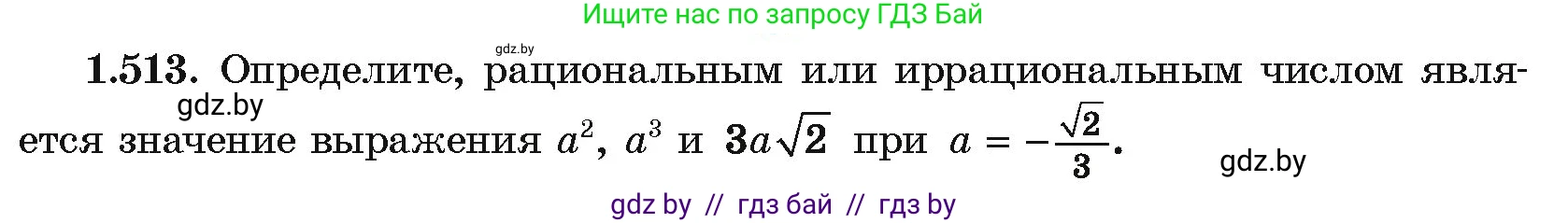 Алгебра, 10 класс Учебник, авторы: Арефьева Ирина Глебовна, Пирютко Ольга Николаевна, издательство Народная асвета, Минск, 2019, голубого цвета, страница 151, номер 1.513, Условие