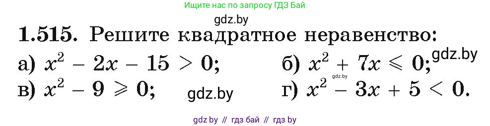 Алгебра, 10 класс Учебник, авторы: Арефьева Ирина Глебовна, Пирютко Ольга Николаевна, издательство Народная асвета, Минск, 2019, голубого цвета, страница 152, номер 1.515, Условие