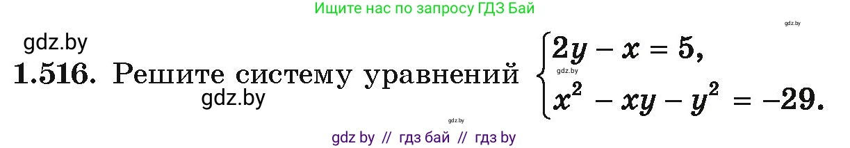 Алгебра, 10 класс Учебник, авторы: Арефьева Ирина Глебовна, Пирютко Ольга Николаевна, издательство Народная асвета, Минск, 2019, голубого цвета, страница 152, номер 1.516, Условие