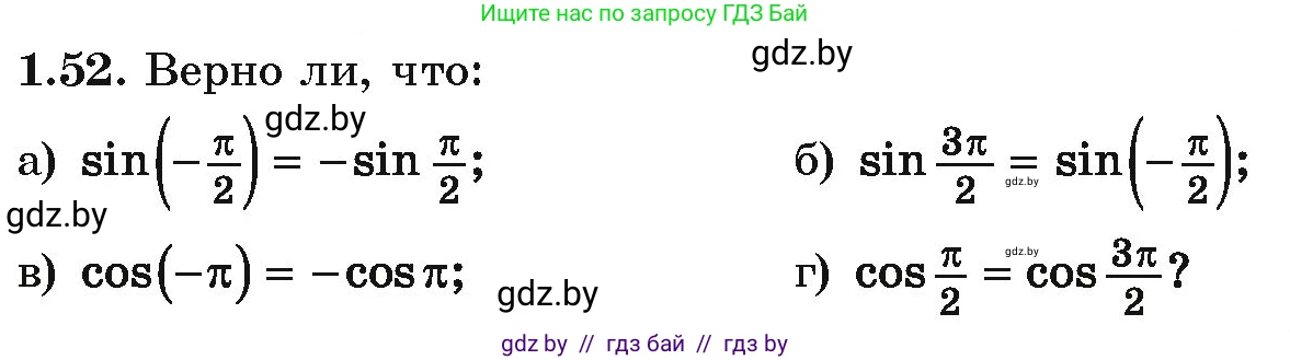 Алгебра, 10 класс Учебник, авторы: Арефьева Ирина Глебовна, Пирютко Ольга Николаевна, издательство Народная асвета, Минск, 2019, голубого цвета, страница 28, номер 1.52, Условие