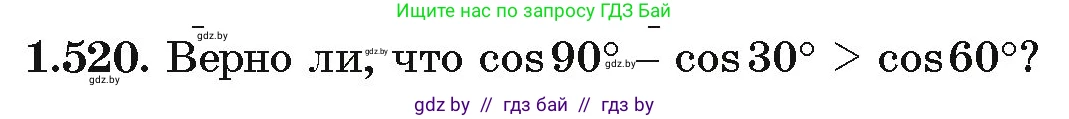 Алгебра, 10 класс Учебник, авторы: Арефьева Ирина Глебовна, Пирютко Ольга Николаевна, издательство Народная асвета, Минск, 2019, голубого цвета, страница 152, номер 1.520, Условие