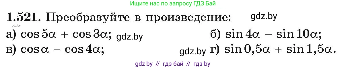Алгебра, 10 класс Учебник, авторы: Арефьева Ирина Глебовна, Пирютко Ольга Николаевна, издательство Народная асвета, Минск, 2019, голубого цвета, страница 155, номер 1.521, Условие