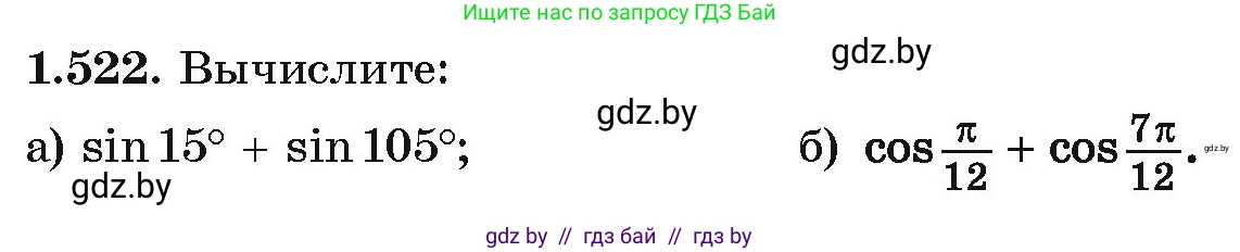 Алгебра, 10 класс Учебник, авторы: Арефьева Ирина Глебовна, Пирютко Ольга Николаевна, издательство Народная асвета, Минск, 2019, голубого цвета, страница 155, номер 1.522, Условие