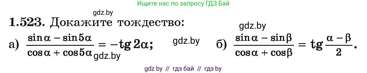 Алгебра, 10 класс Учебник, авторы: Арефьева Ирина Глебовна, Пирютко Ольга Николаевна, издательство Народная асвета, Минск, 2019, голубого цвета, страница 156, номер 1.523, Условие
