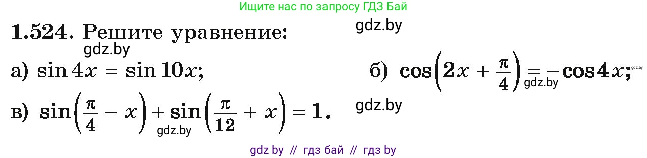 Алгебра, 10 класс Учебник, авторы: Арефьева Ирина Глебовна, Пирютко Ольга Николаевна, издательство Народная асвета, Минск, 2019, голубого цвета, страница 156, номер 1.524, Условие