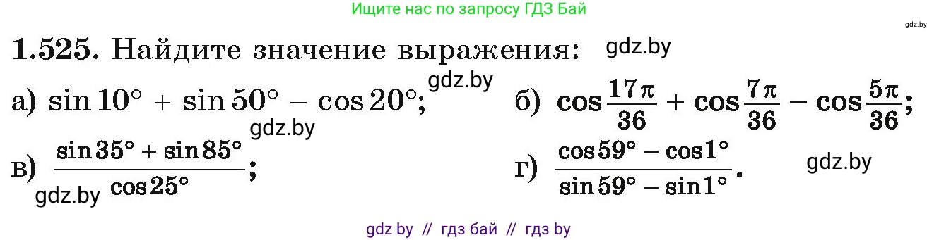 Алгебра, 10 класс Учебник, авторы: Арефьева Ирина Глебовна, Пирютко Ольга Николаевна, издательство Народная асвета, Минск, 2019, голубого цвета, страница 156, номер 1.525, Условие
