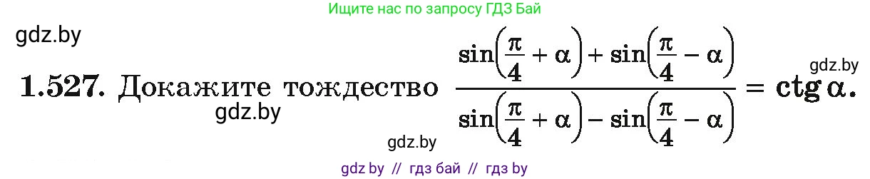 Алгебра, 10 класс Учебник, авторы: Арефьева Ирина Глебовна, Пирютко Ольга Николаевна, издательство Народная асвета, Минск, 2019, голубого цвета, страница 156, номер 1.527, Условие