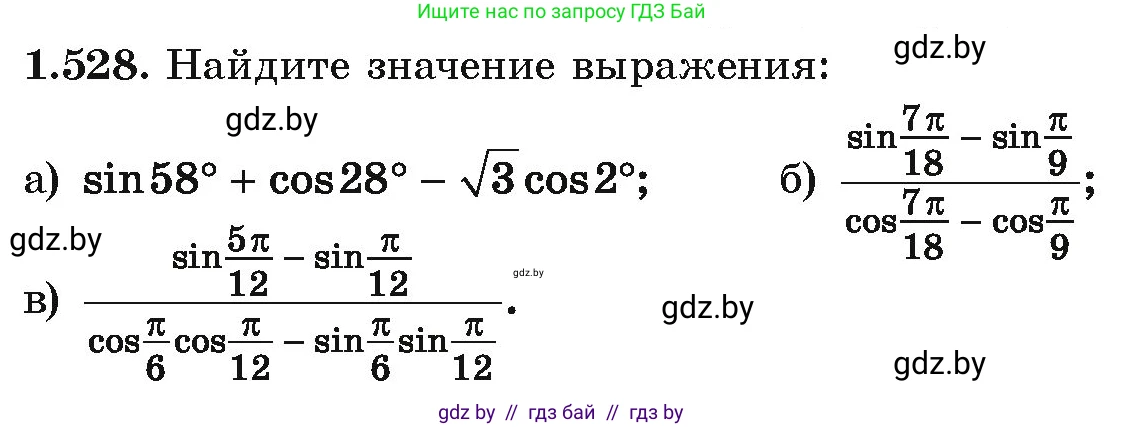 Алгебра, 10 класс Учебник, авторы: Арефьева Ирина Глебовна, Пирютко Ольга Николаевна, издательство Народная асвета, Минск, 2019, голубого цвета, страница 156, номер 1.528, Условие