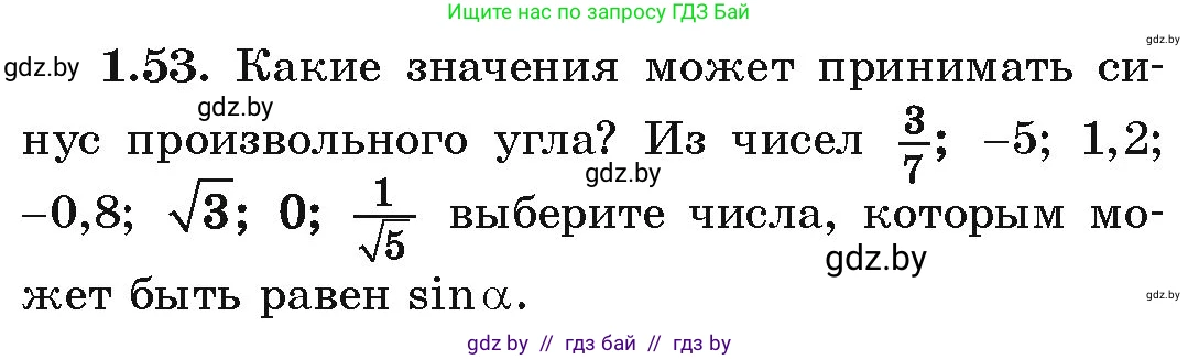 Алгебра, 10 класс Учебник, авторы: Арефьева Ирина Глебовна, Пирютко Ольга Николаевна, издательство Народная асвета, Минск, 2019, голубого цвета, страница 28, номер 1.53, Условие