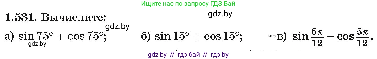 Алгебра, 10 класс Учебник, авторы: Арефьева Ирина Глебовна, Пирютко Ольга Николаевна, издательство Народная асвета, Минск, 2019, голубого цвета, страница 156, номер 1.531, Условие