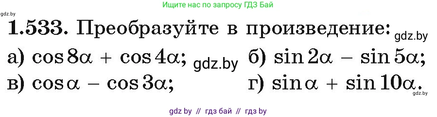 Алгебра, 10 класс Учебник, авторы: Арефьева Ирина Глебовна, Пирютко Ольга Николаевна, издательство Народная асвета, Минск, 2019, голубого цвета, страница 157, номер 1.533, Условие