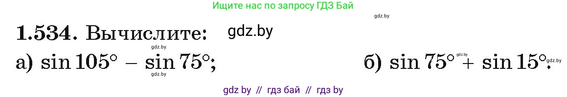 Алгебра, 10 класс Учебник, авторы: Арефьева Ирина Глебовна, Пирютко Ольга Николаевна, издательство Народная асвета, Минск, 2019, голубого цвета, страница 157, номер 1.534, Условие