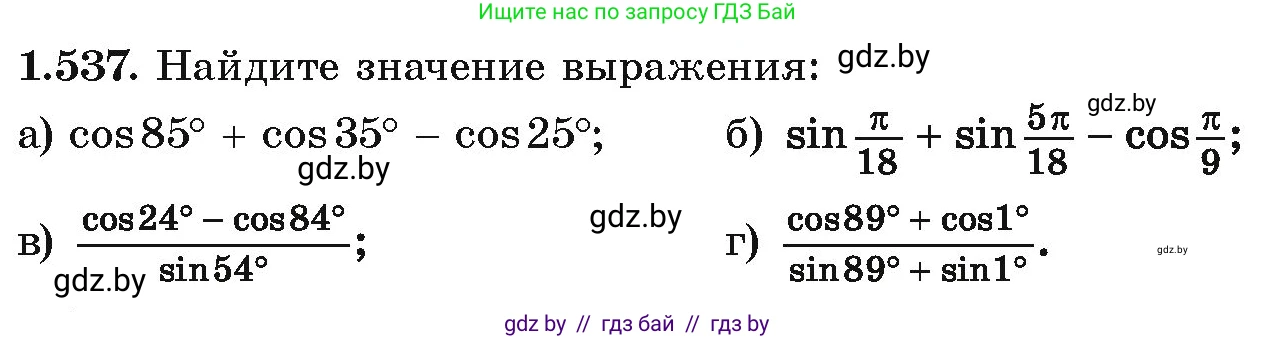 Алгебра, 10 класс Учебник, авторы: Арефьева Ирина Глебовна, Пирютко Ольга Николаевна, издательство Народная асвета, Минск, 2019, голубого цвета, страница 157, номер 1.537, Условие