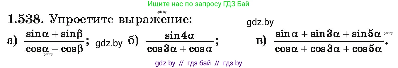 Алгебра, 10 класс Учебник, авторы: Арефьева Ирина Глебовна, Пирютко Ольга Николаевна, издательство Народная асвета, Минск, 2019, голубого цвета, страница 157, номер 1.538, Условие